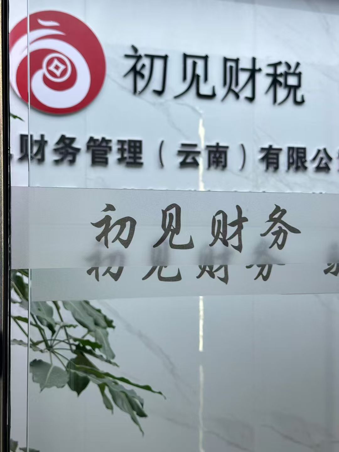 西双版纳西双版纳云南西双版纳注册公司代办 西双版纳西双版纳云南西双版纳注册公司代办